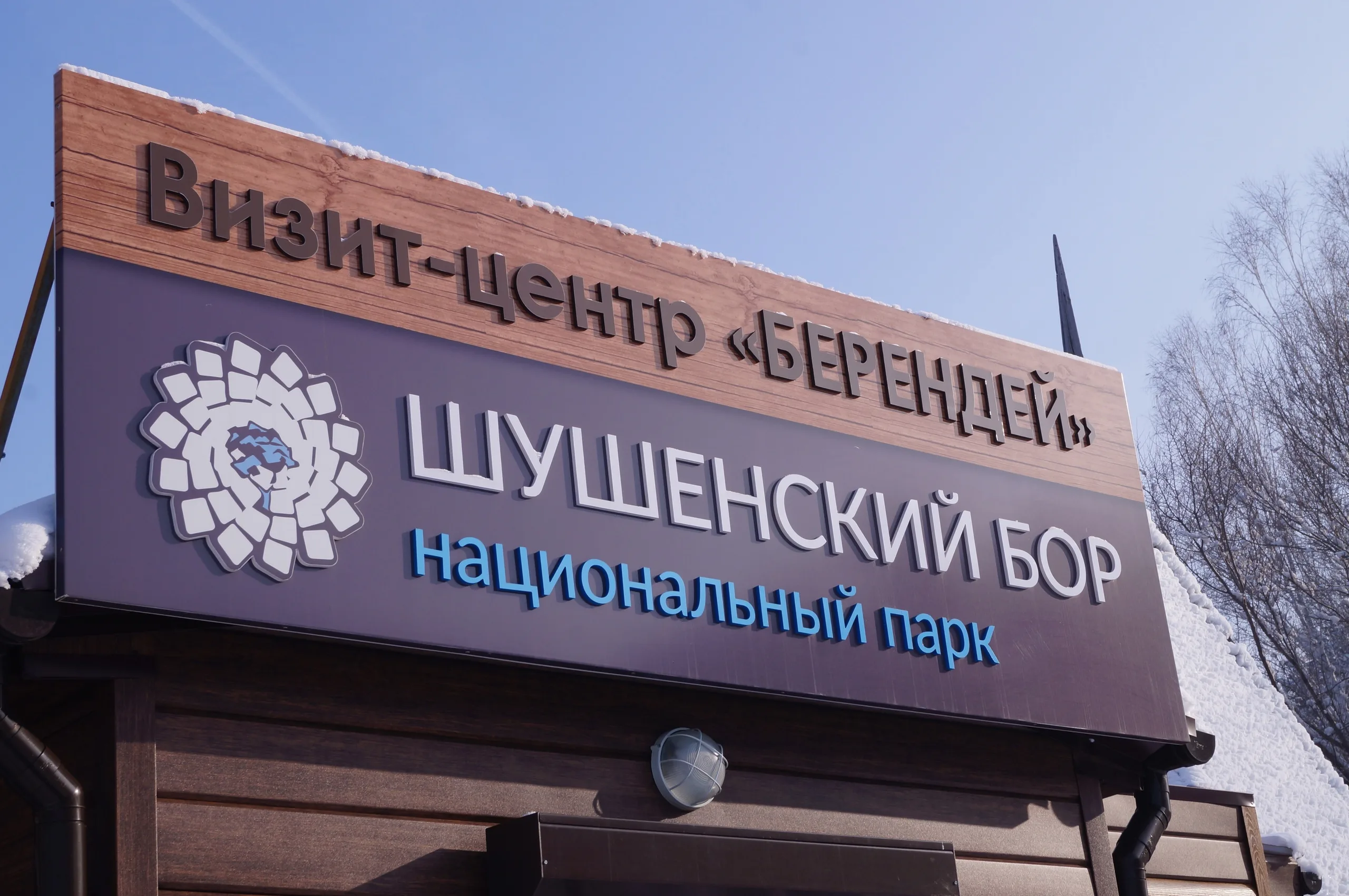 Берендей